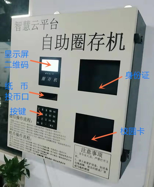 壁掛式自助圈存機(jī)（中型）