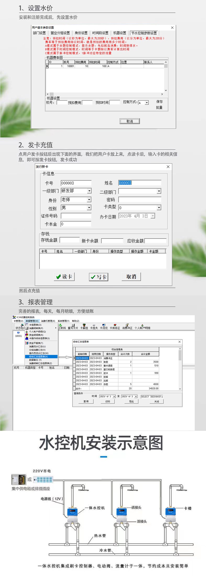 IC卡水控機(jī)，一體水控機(jī)，水控系統(tǒng)