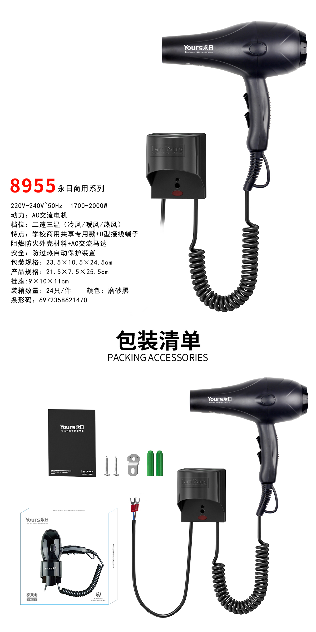 商用吹風(fēng)機(jī)共享吹風(fēng)機(jī)永日吹風(fēng)機(jī)8955