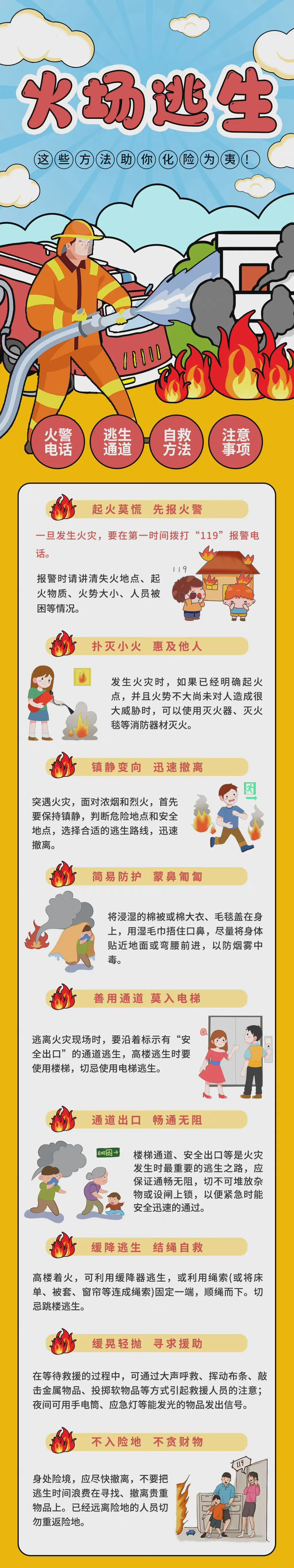 應(yīng)急管理部：痛心！學(xué)校火災(zāi)，13人遇難！安全提示