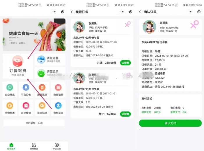 學(xué)校團餐 校園團餐 學(xué)生訂餐小程序 中小學(xué)營養(yǎng)餐繳費系統(tǒng) 校園配餐小程序
