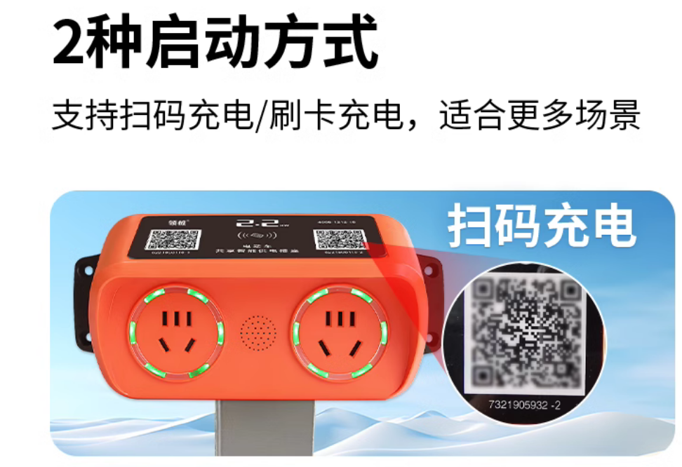 4G智能掃碼充電插座2路 戶外小區(qū)電瓶電動(dòng)車(chē)充電樁家用刷卡